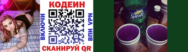 Кодеин Purple Drank  Нижнекамск 